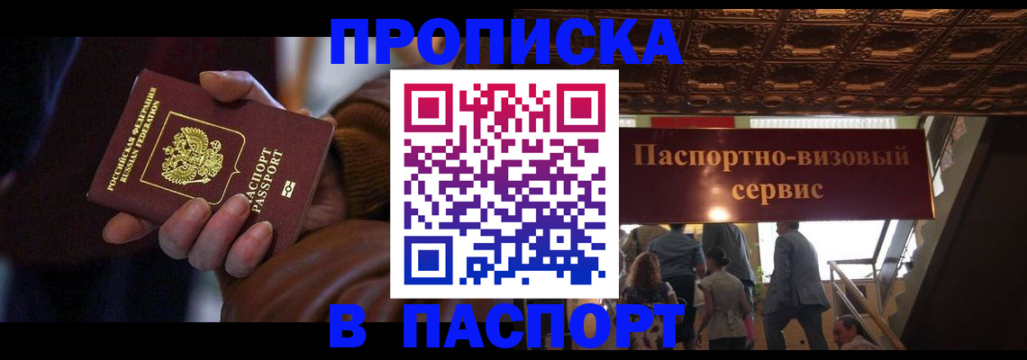 прописка в квартире в Кувшиново