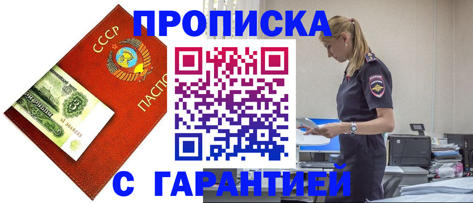 прописка в квартире в Кувшиново